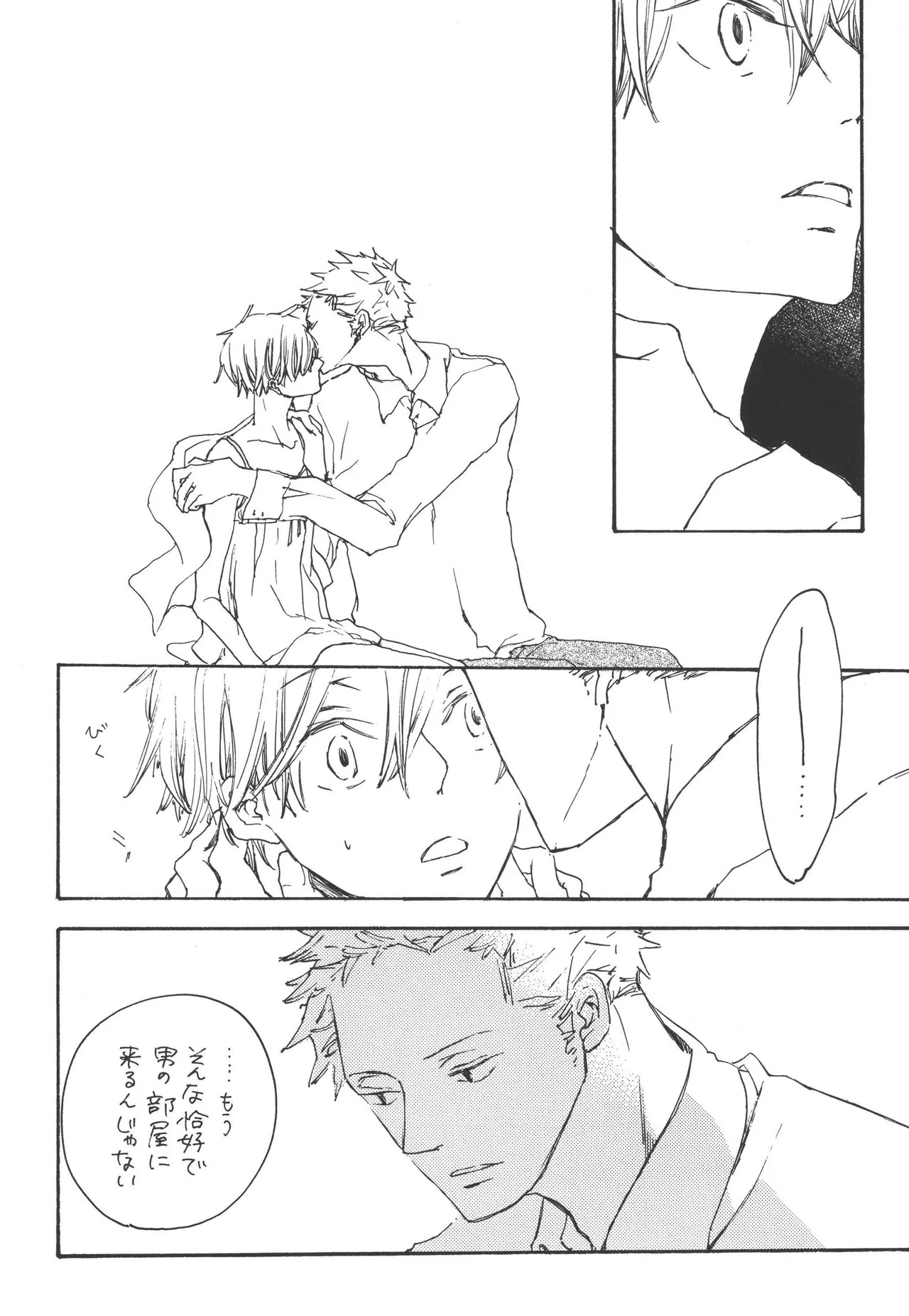 いわののあわい夢の島 - Page 12
