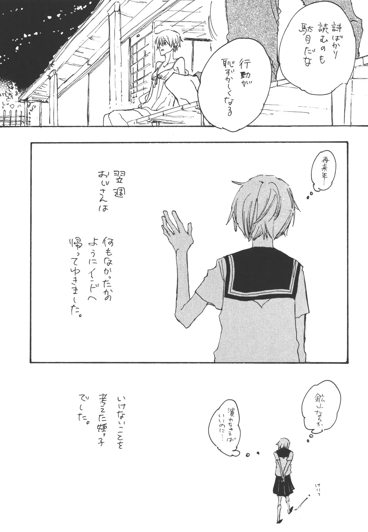 いわののあわい夢の島 - Page 13