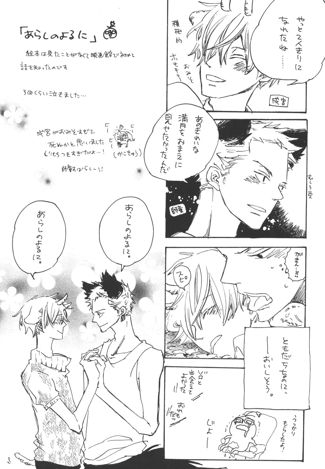 いわののあわい夢の島 - Page 15