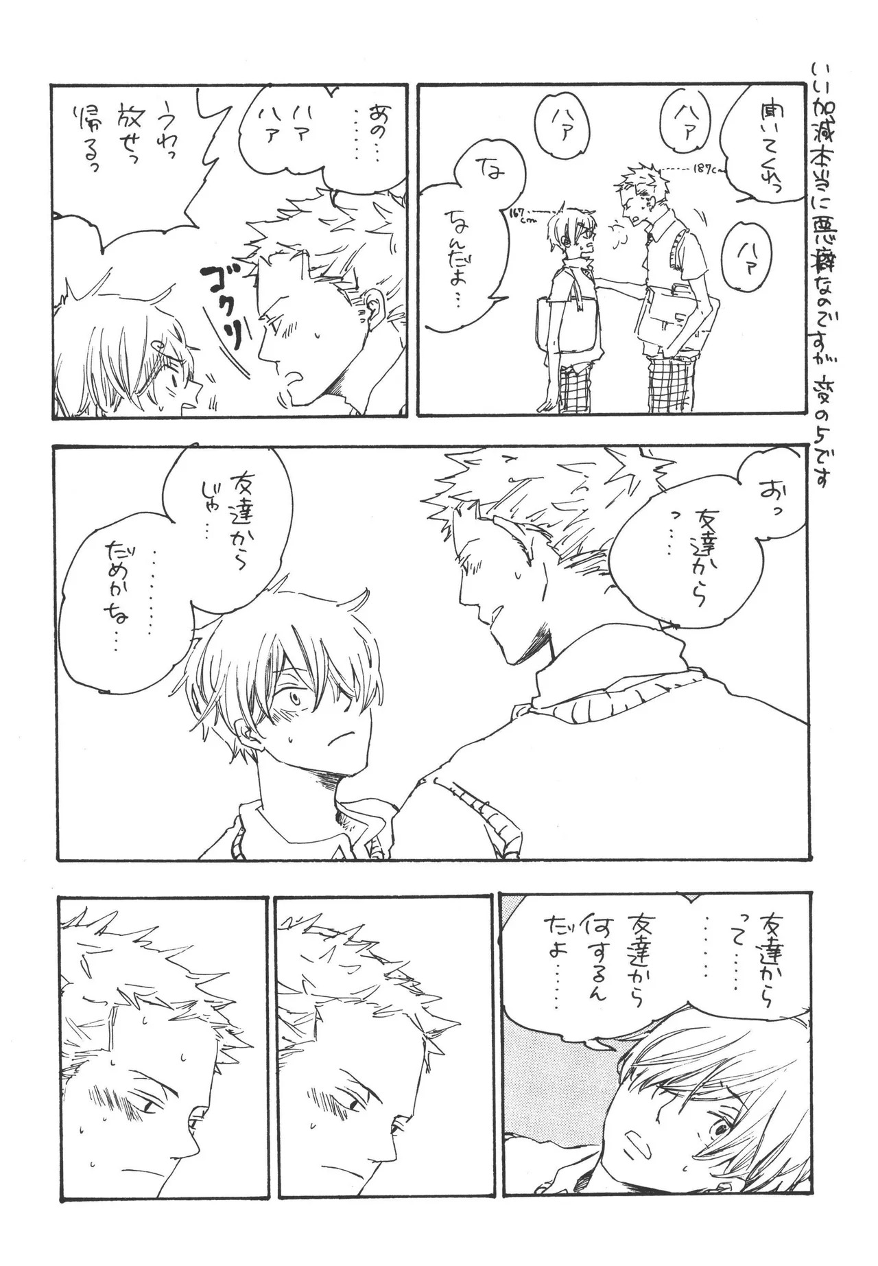 いわののあわい夢の島 - Page 16