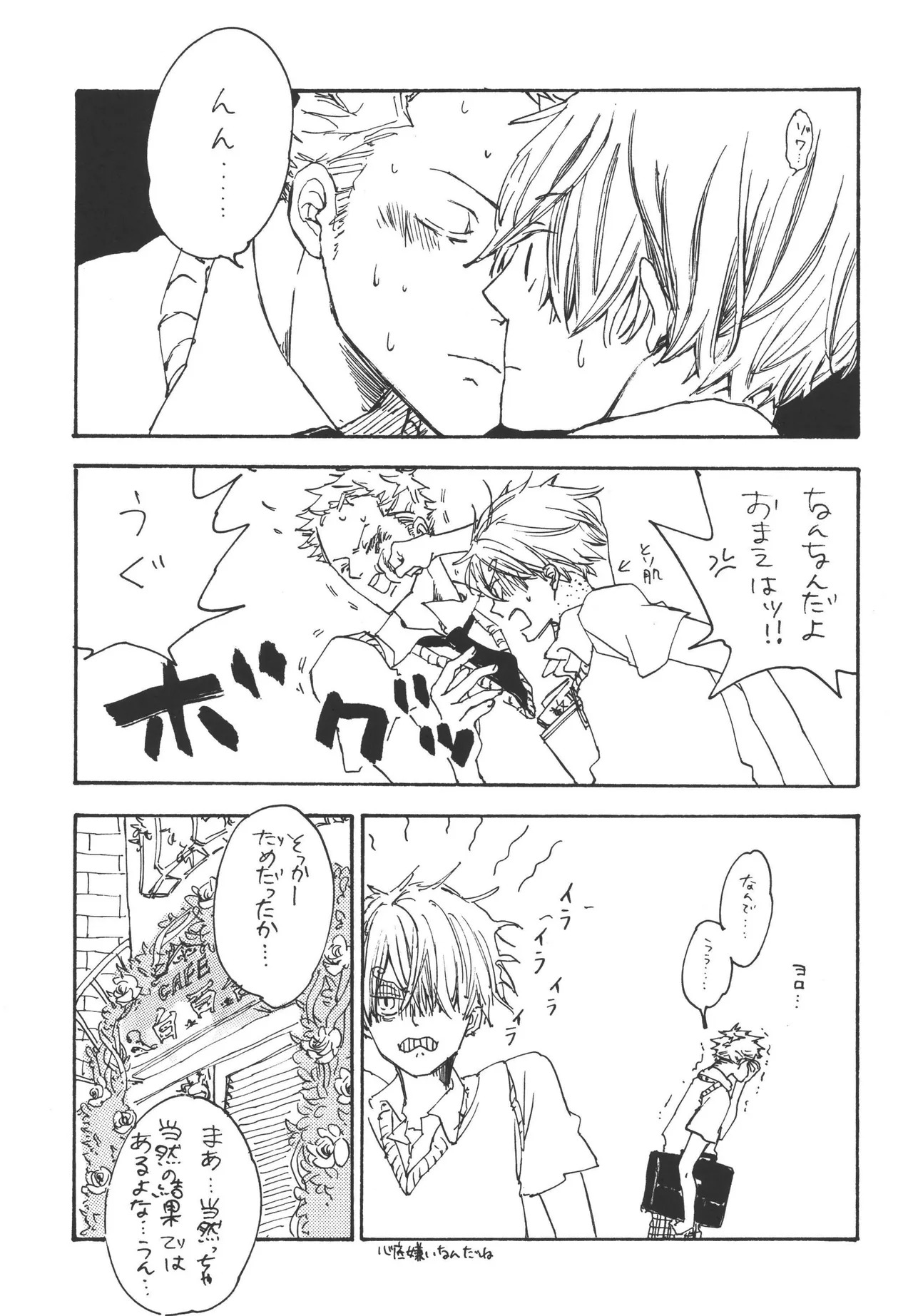 いわののあわい夢の島 - Page 17
