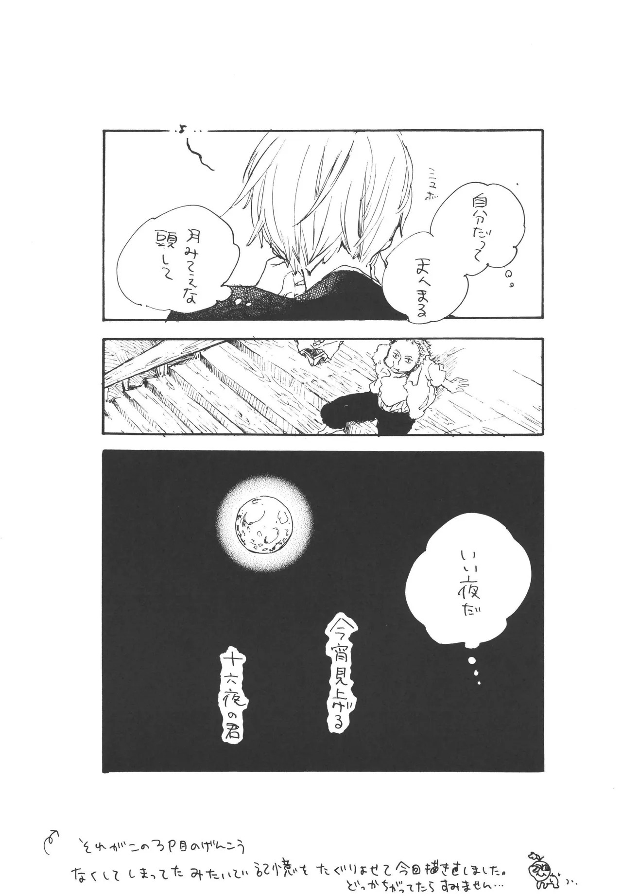 iwanono awaino yumeno cima - Page 10