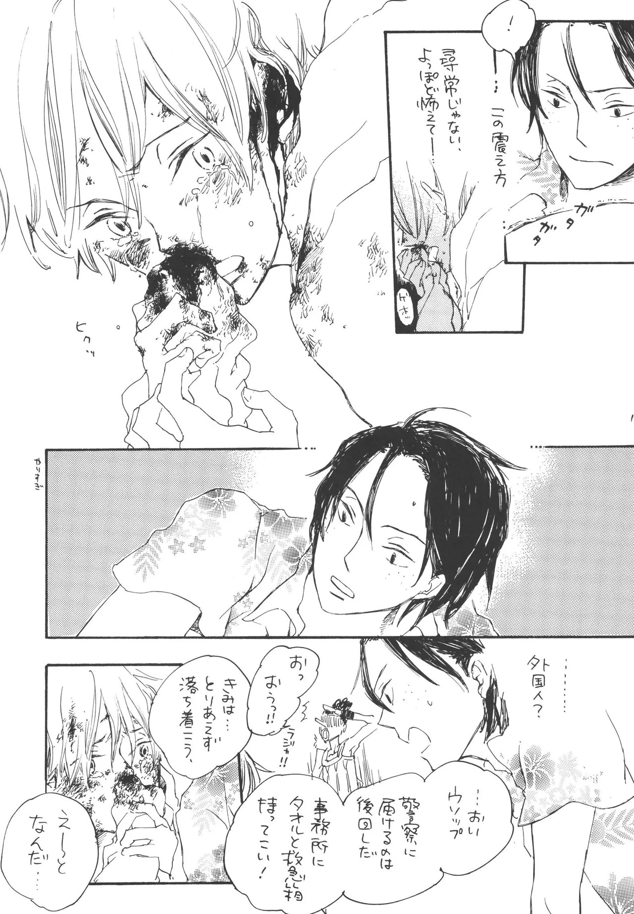 iwanono awaino yumeno cima - Page 13