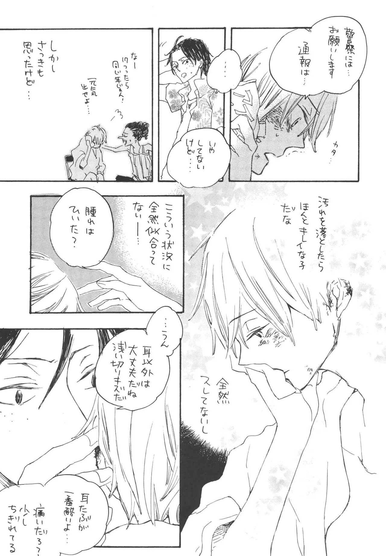 iwanono awaino yumeno cima - Page 15