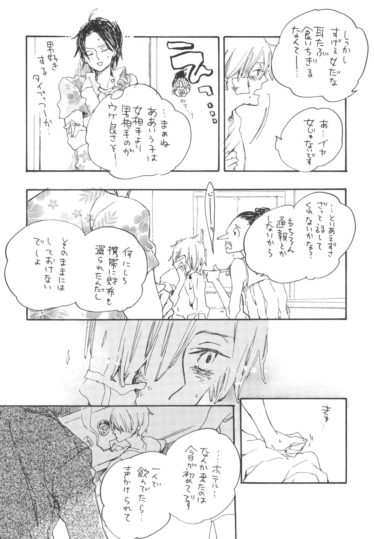 iwanono awaino yumeno cima - Page 16