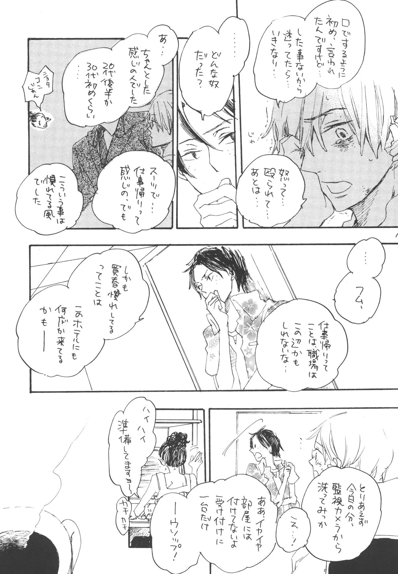iwanono awaino yumeno cima - Page 17