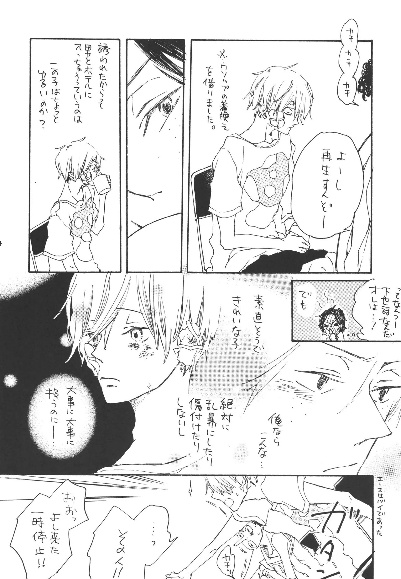 iwanono awaino yumeno cima - Page 18