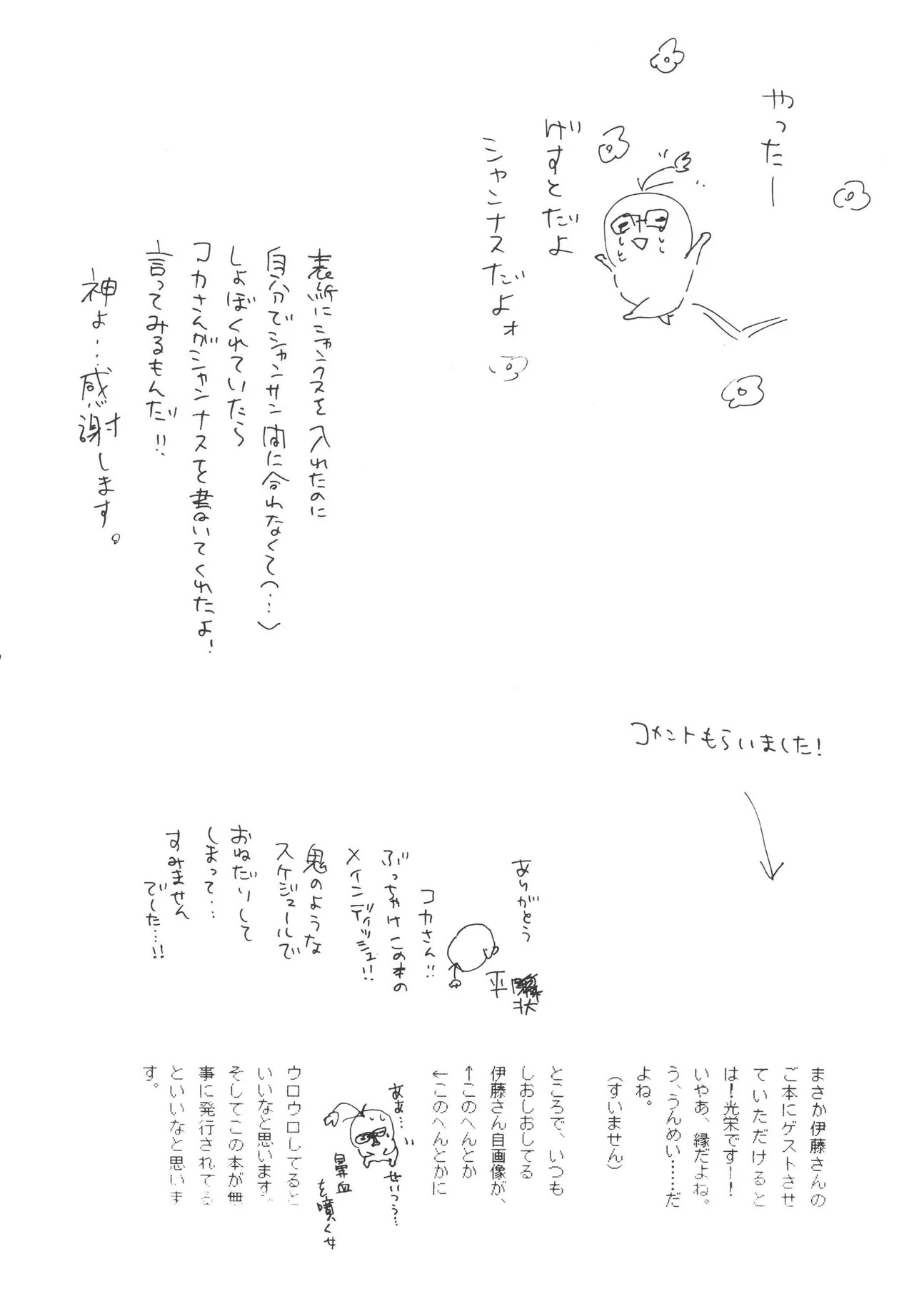 iwanono awaino yumeno cima - Page 20