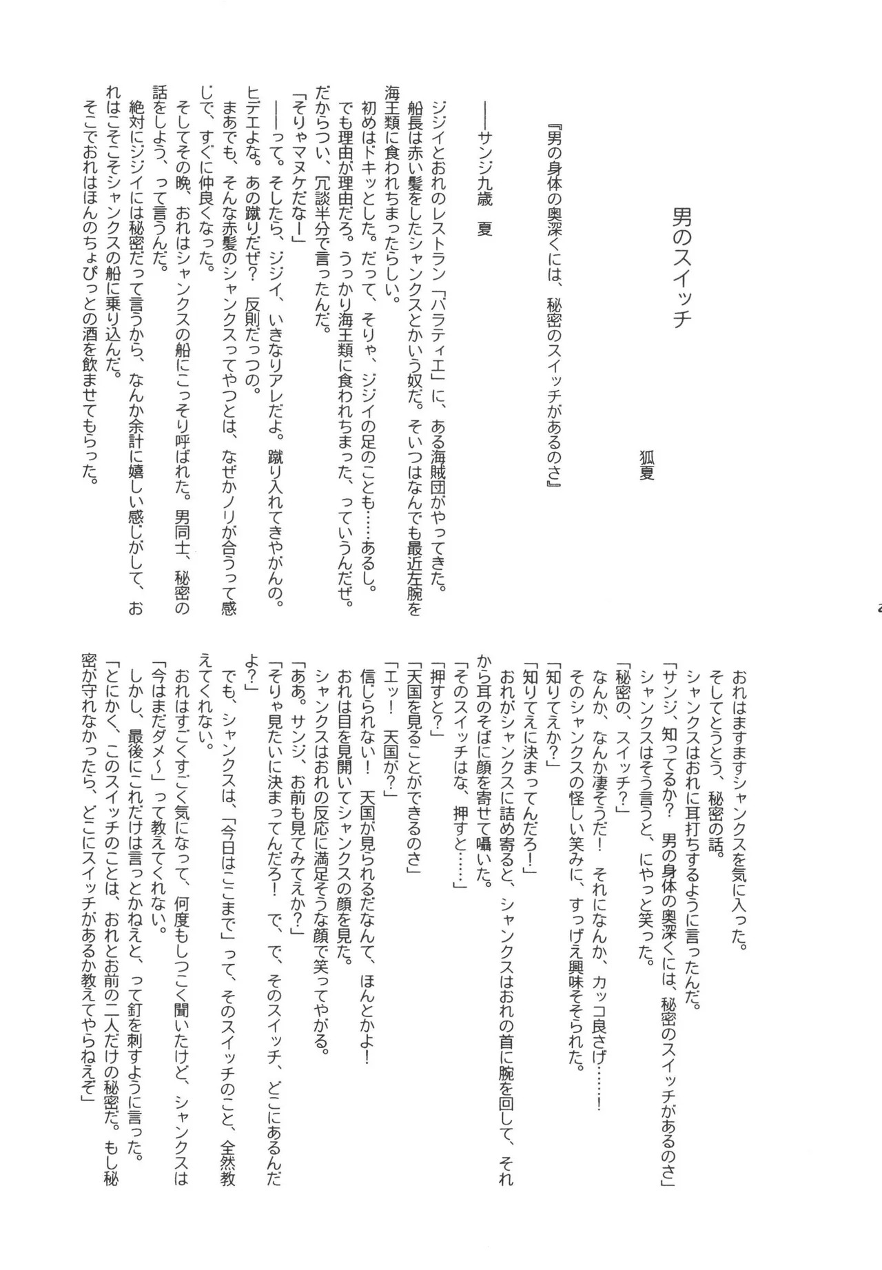 iwanono awaino yumeno cima - Page 21