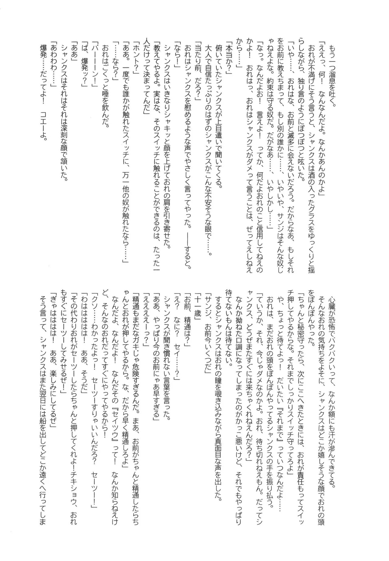 iwanono awaino yumeno cima - Page 23