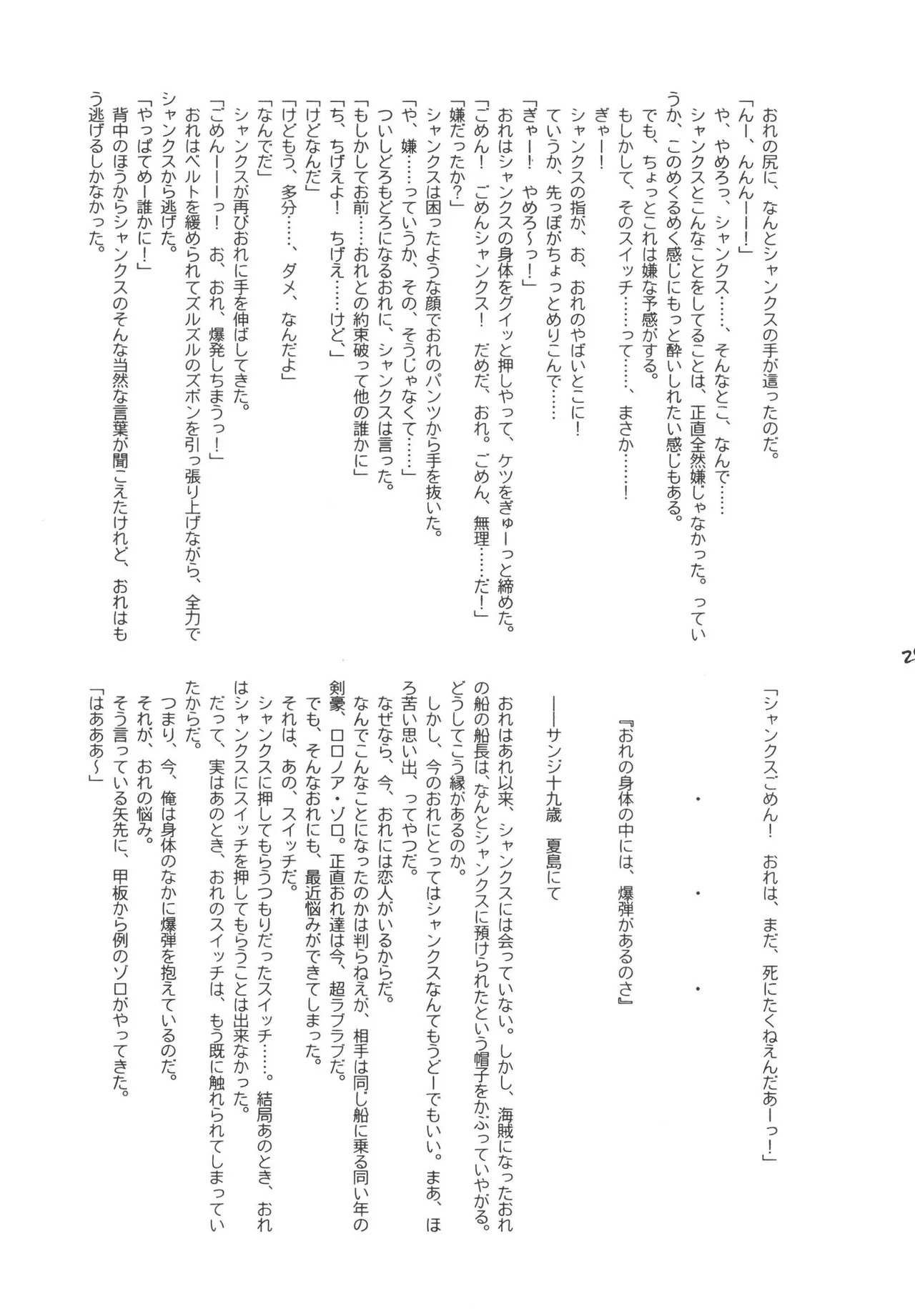 iwanono awaino yumeno cima - Page 25