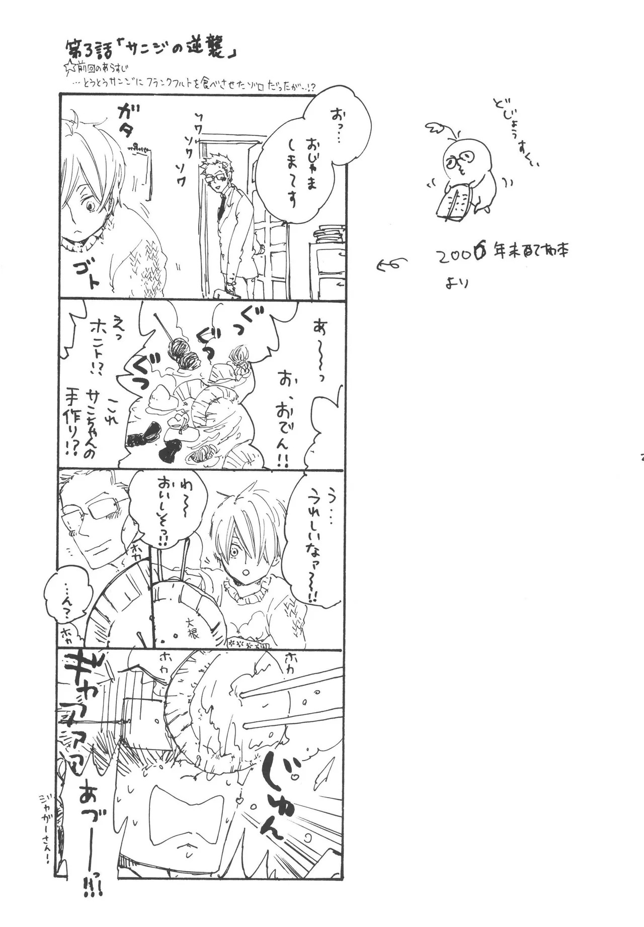 iwanono awaino yumeno cima - Page 27