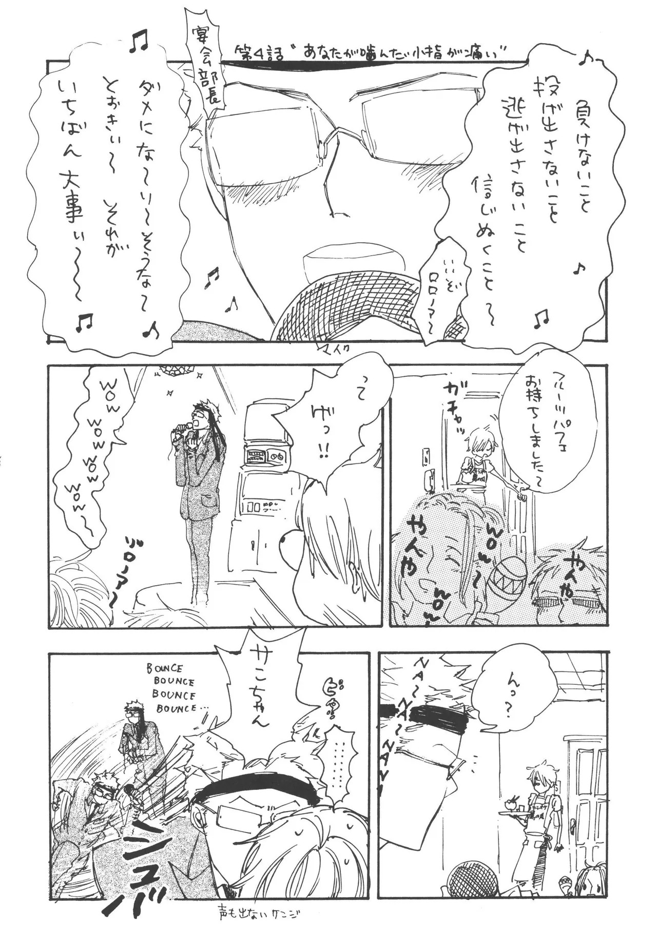 iwanono awaino yumeno cima - Page 28