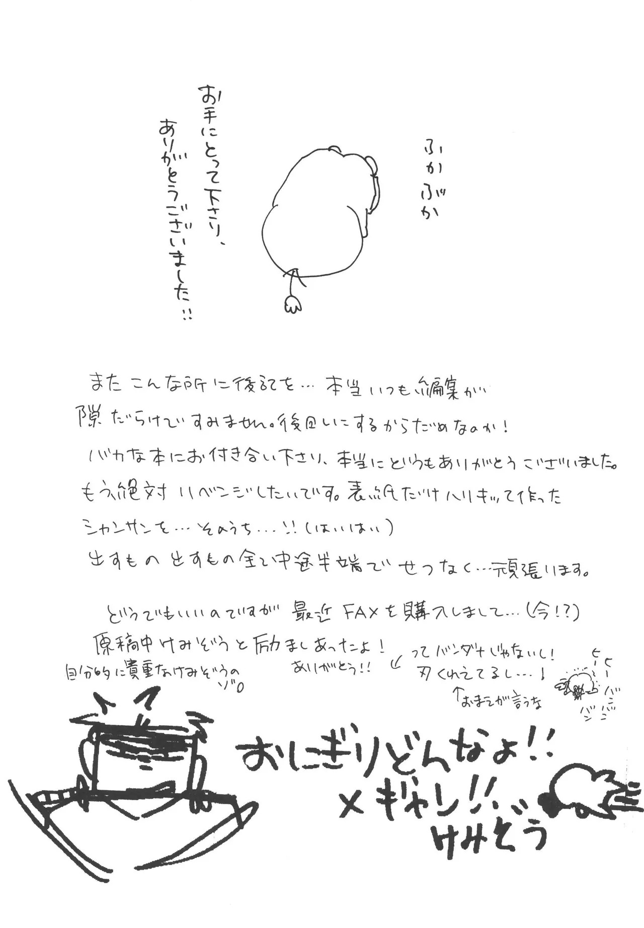 iwanono awaino yumeno cima - Page 31