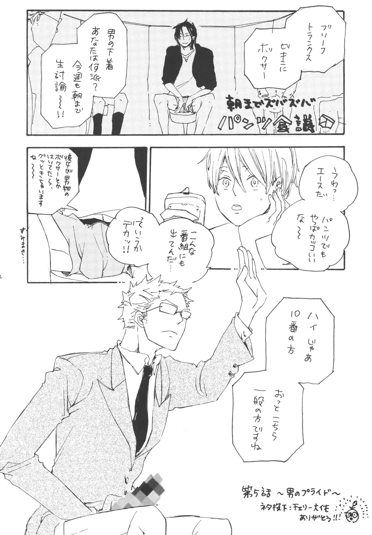 iwanono awaino yumeno cima - Page 32