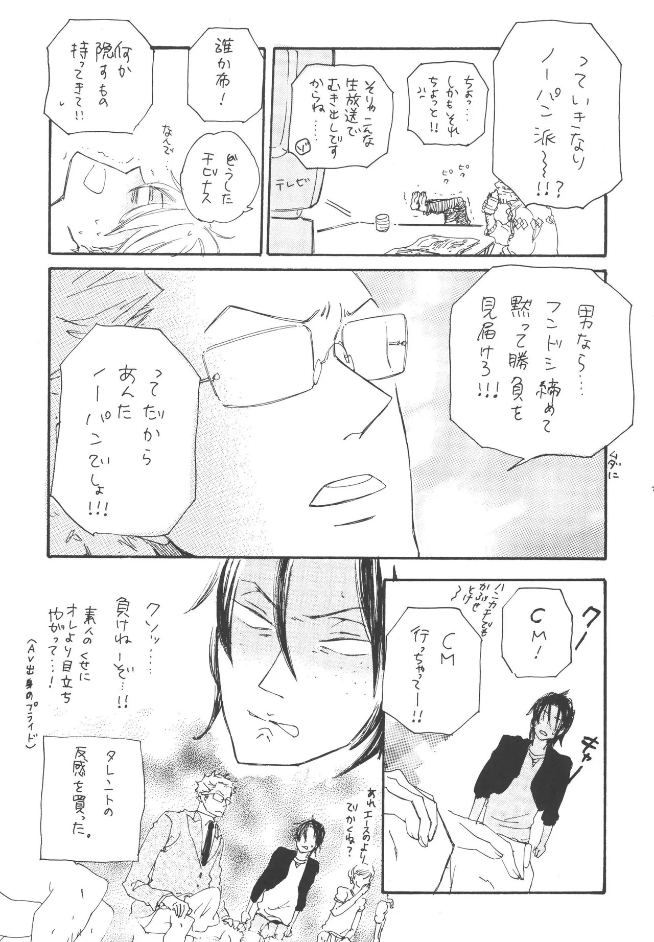 iwanono awaino yumeno cima - Page 33