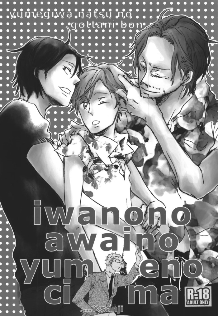 iwanono awaino yumeno cima