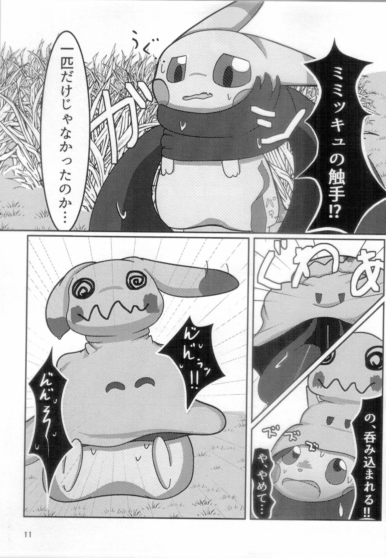 (Kemoket 11) [Umiushi Monogatari (Elfail)] Kimi to Boku wa Issho ni Naru (Pokémon) - Page 10