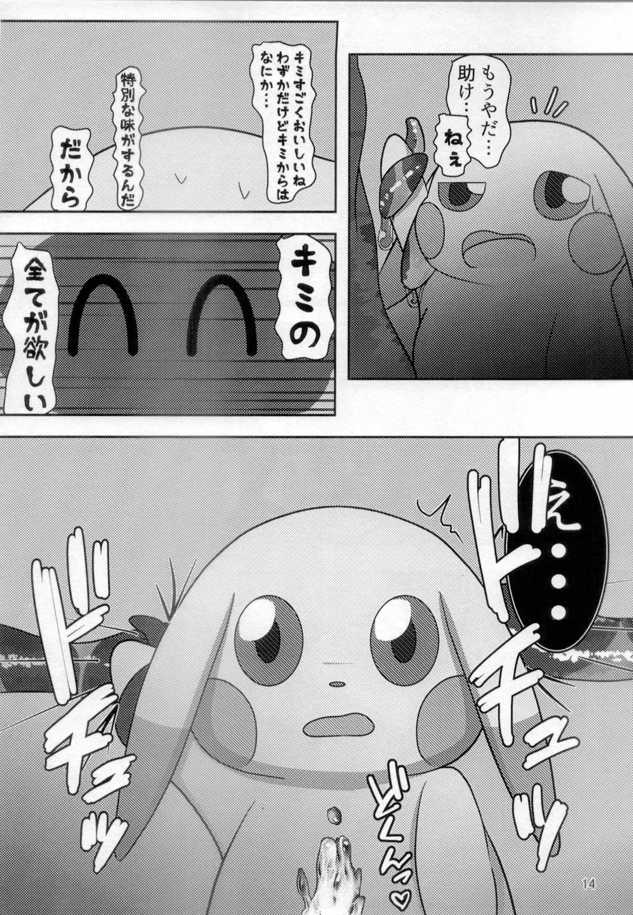 (Kemoket 11) [Umiushi Monogatari (Elfail)] Kimi to Boku wa Issho ni Naru (Pokémon) - Page 13