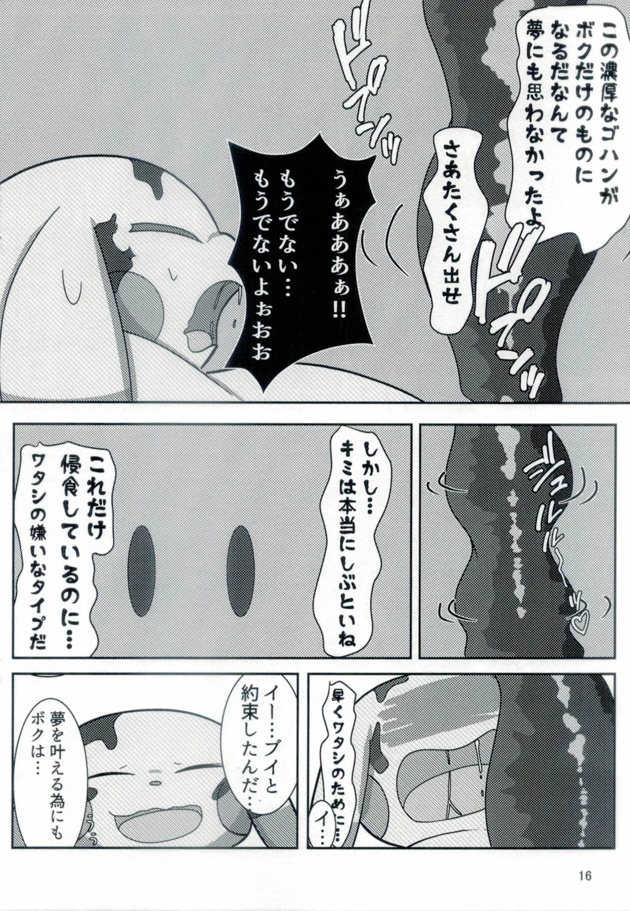 (Kemoket 11) [Umiushi Monogatari (Elfail)] Kimi to Boku wa Issho ni Naru (Pokémon) - Page 15