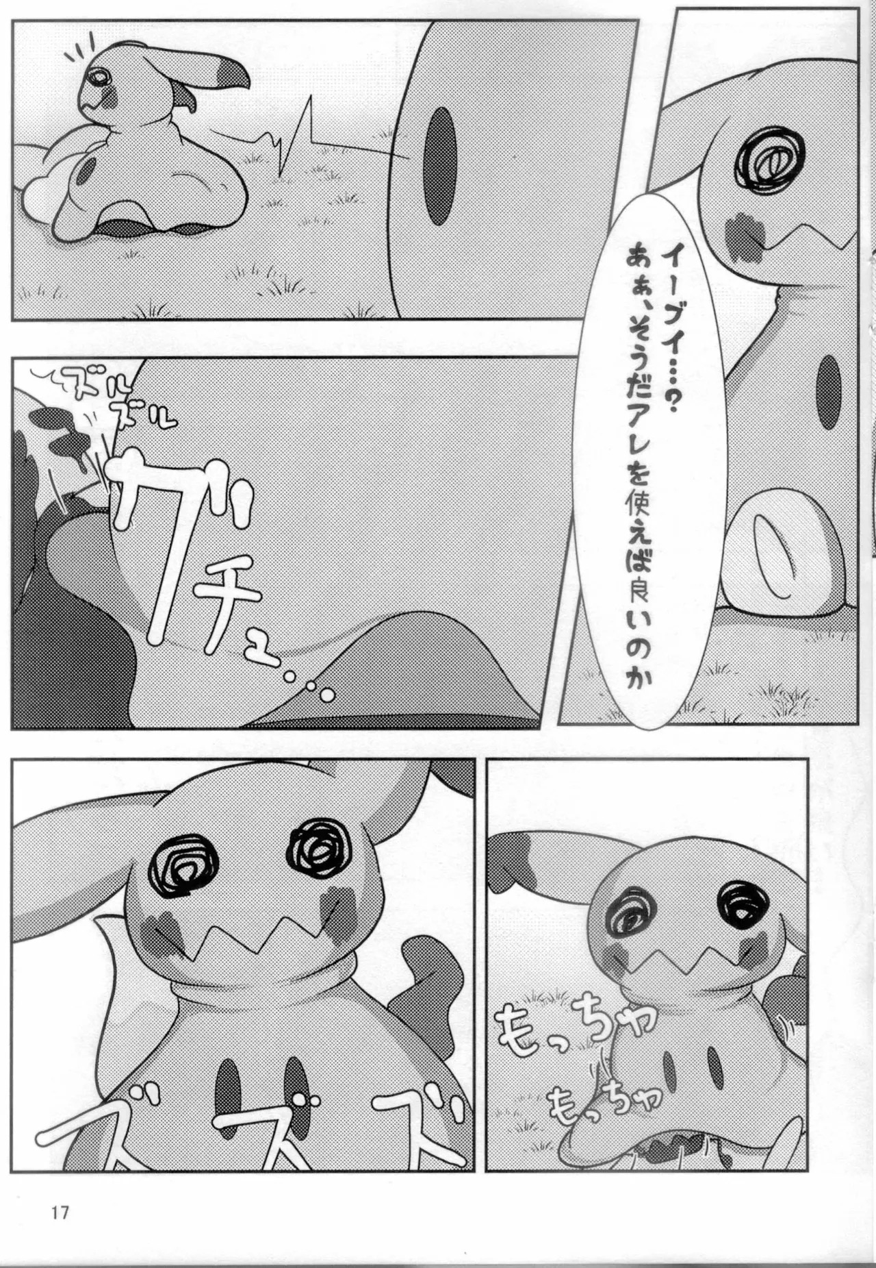 (Kemoket 11) [Umiushi Monogatari (Elfail)] Kimi to Boku wa Issho ni Naru (Pokémon) - Page 16