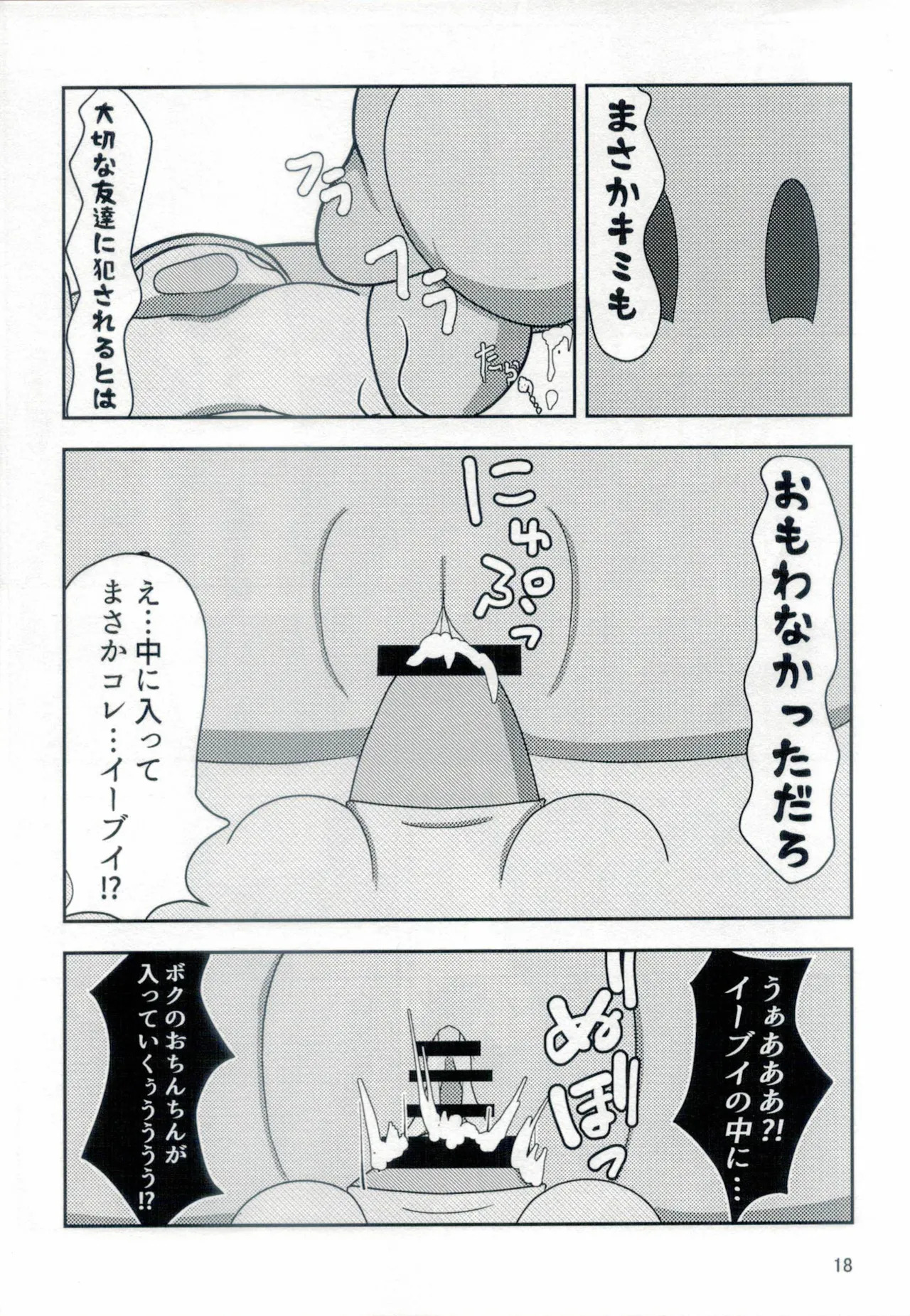 (Kemoket 11) [Umiushi Monogatari (Elfail)] Kimi to Boku wa Issho ni Naru (Pokémon) - Page 17