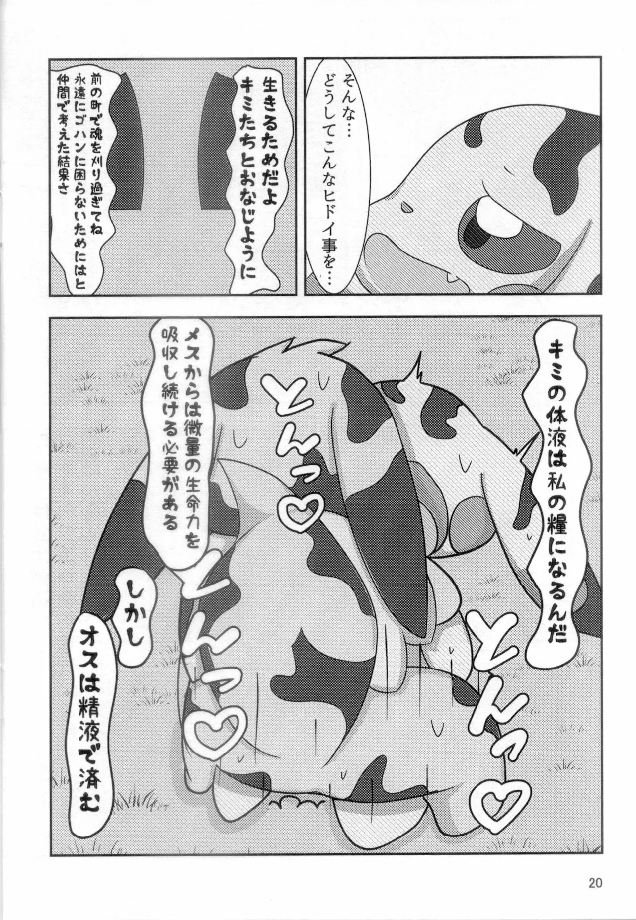 (Kemoket 11) [Umiushi Monogatari (Elfail)] Kimi to Boku wa Issho ni Naru (Pokémon) - Page 19