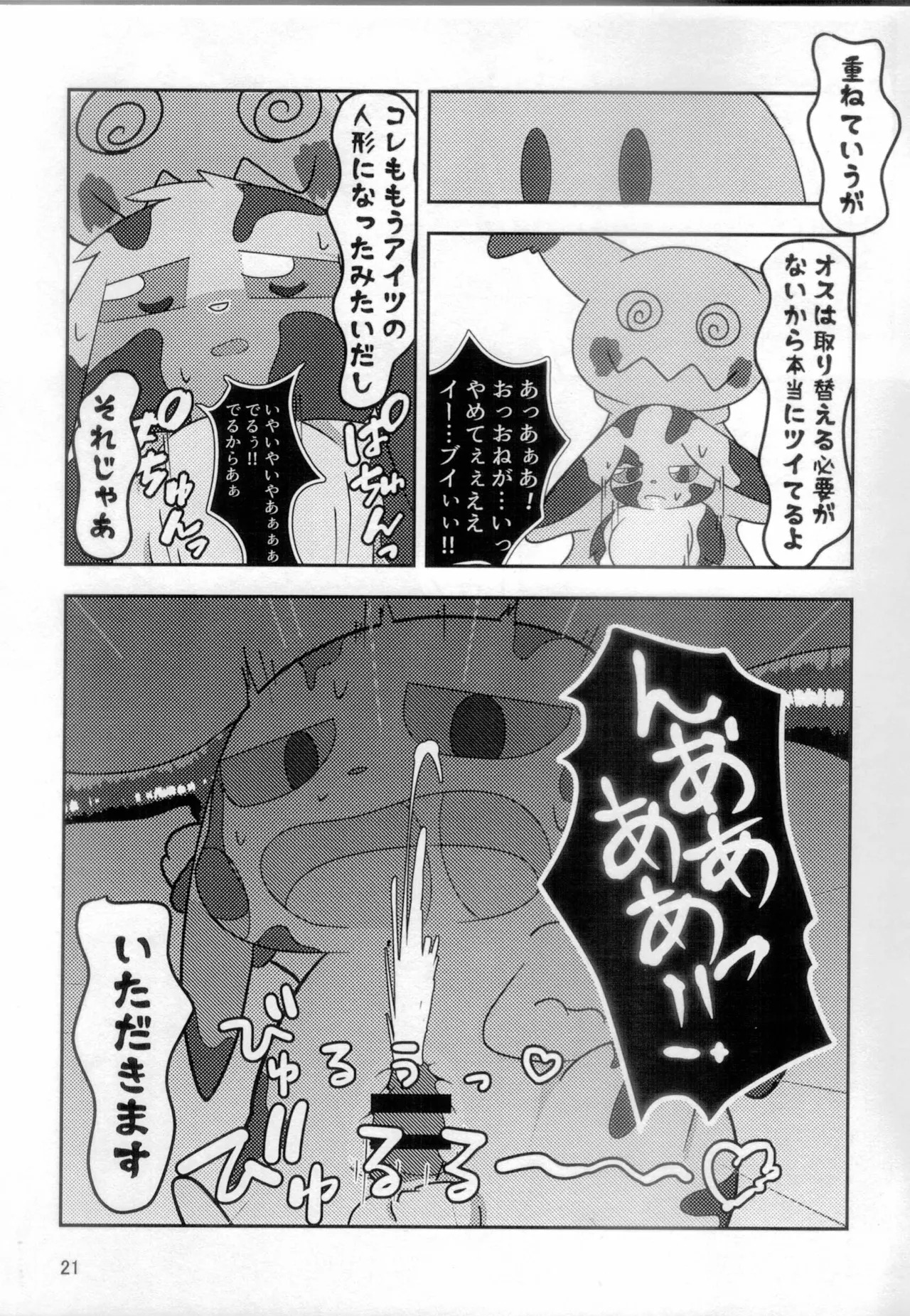 (Kemoket 11) [Umiushi Monogatari (Elfail)] Kimi to Boku wa Issho ni Naru (Pokémon) - Page 20
