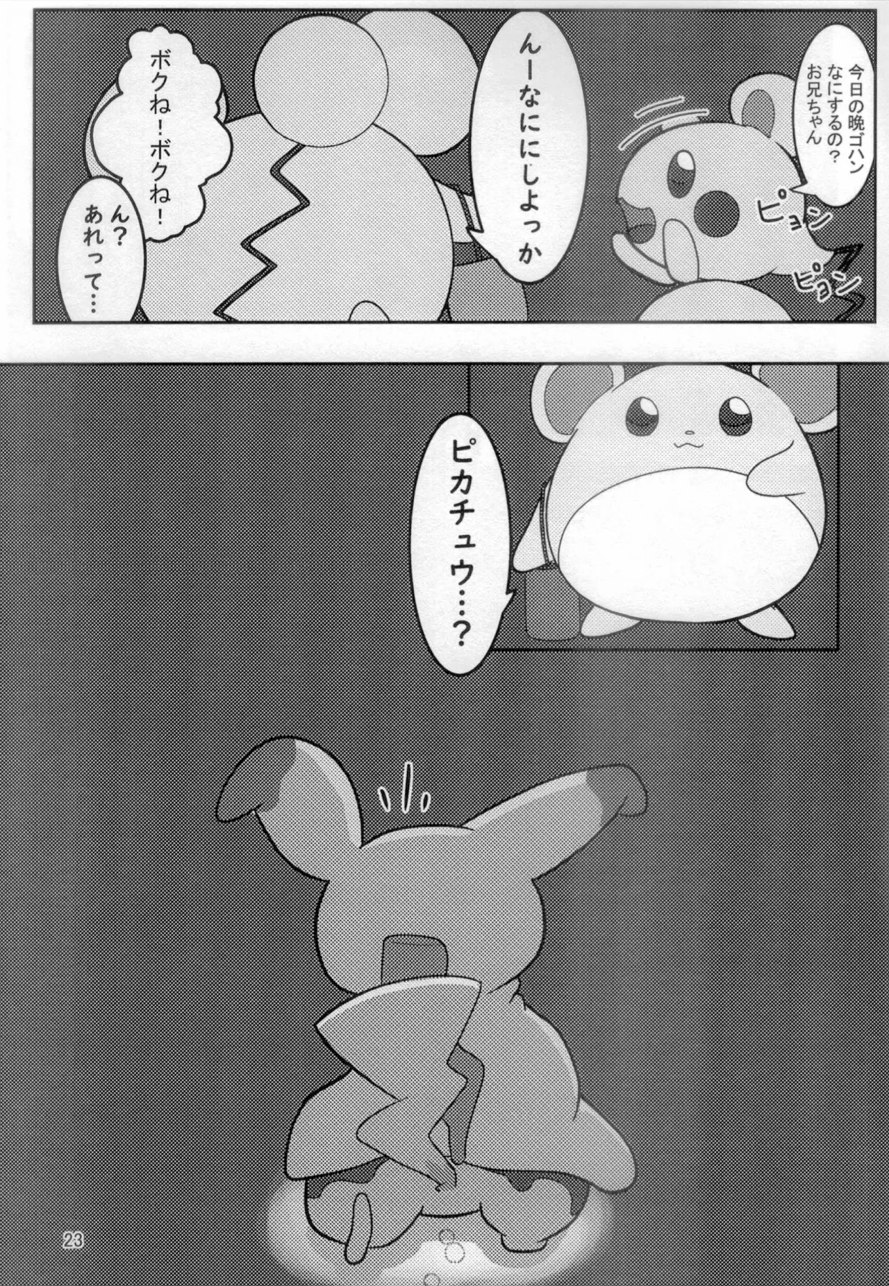 (Kemoket 11) [Umiushi Monogatari (Elfail)] Kimi to Boku wa Issho ni Naru (Pokémon) - Page 22