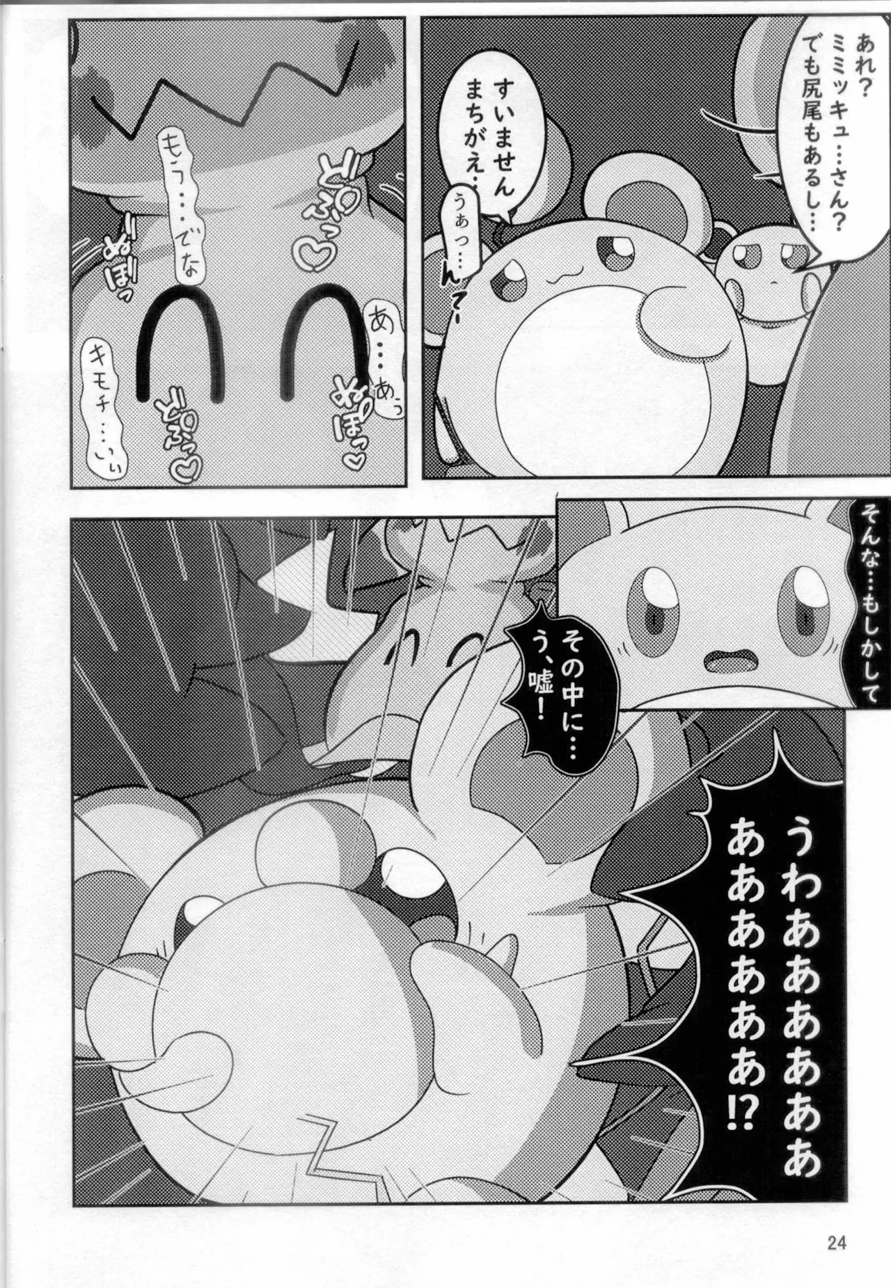(Kemoket 11) [Umiushi Monogatari (Elfail)] Kimi to Boku wa Issho ni Naru (Pokémon) - Page 23