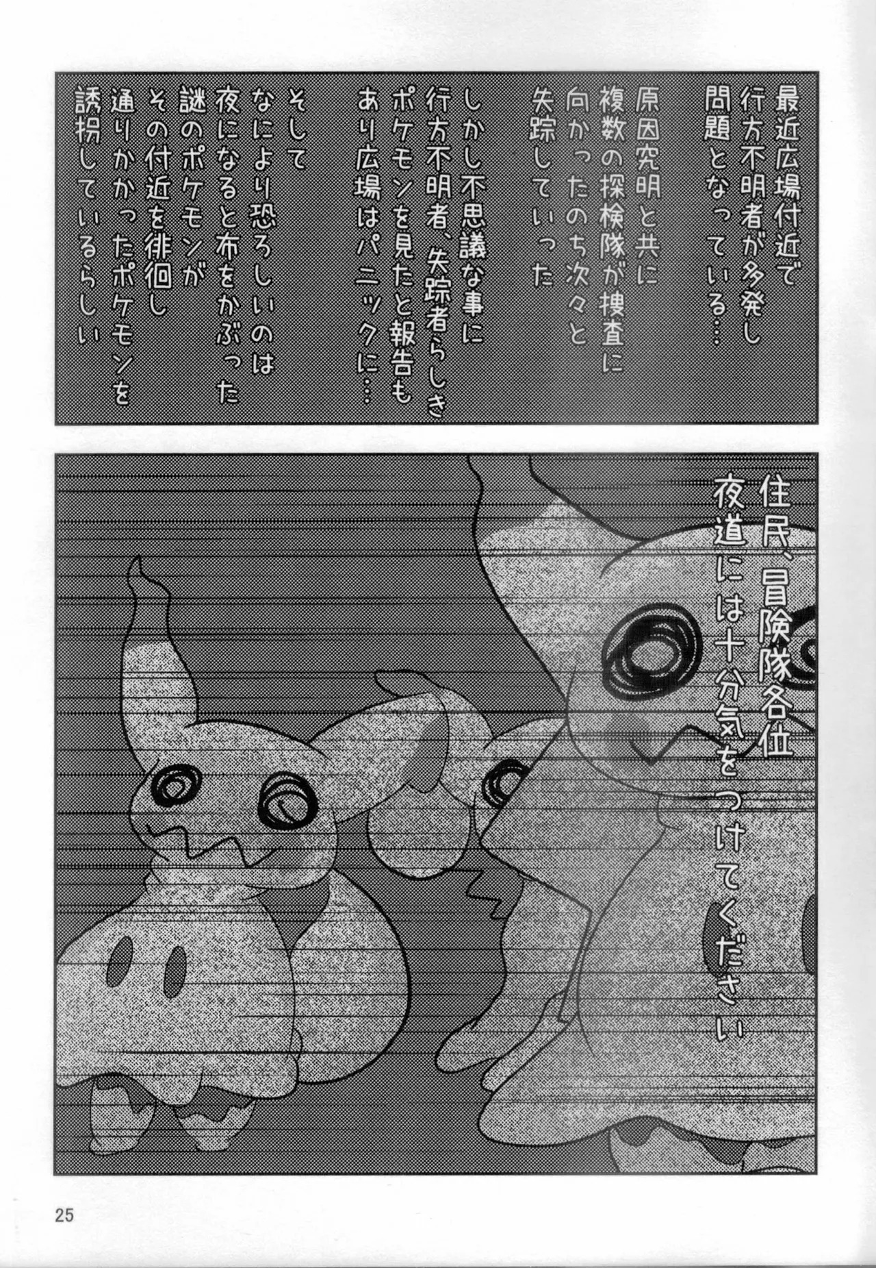 (Kemoket 11) [Umiushi Monogatari (Elfail)] Kimi to Boku wa Issho ni Naru (Pokémon) - Page 24