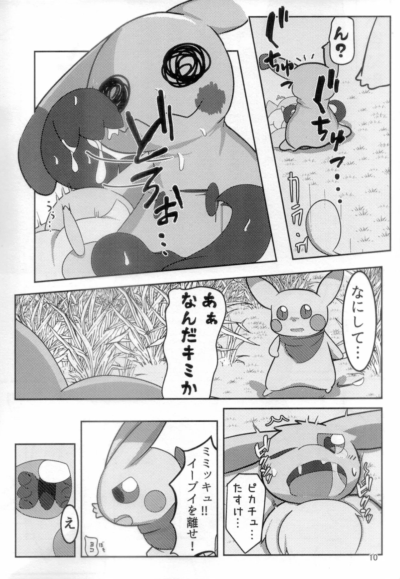 (Kemoket 11) [Umiushi Monogatari (Elfail)] Kimi to Boku wa Issho ni Naru (Pokémon) - Page 9