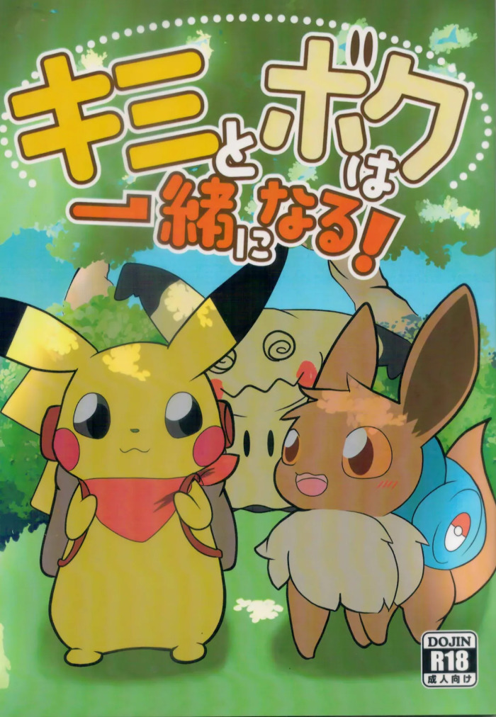 (Kemoket 11) [Umiushi Monogatari (Elfail)] Kimi to Boku wa Issho ni Naru (Pokémon)
