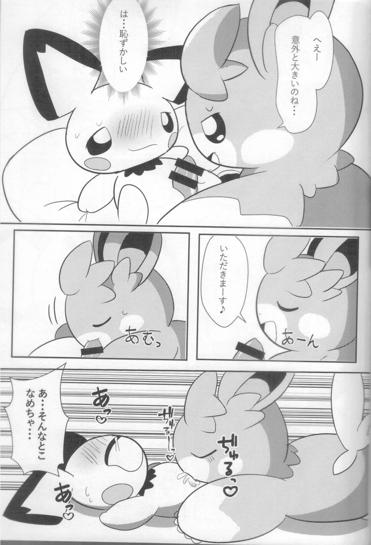 (Kemoket 13) [Watorie (Watori)] Chiisana Boku no Okina Hajimete (Pokémon) - Page 10