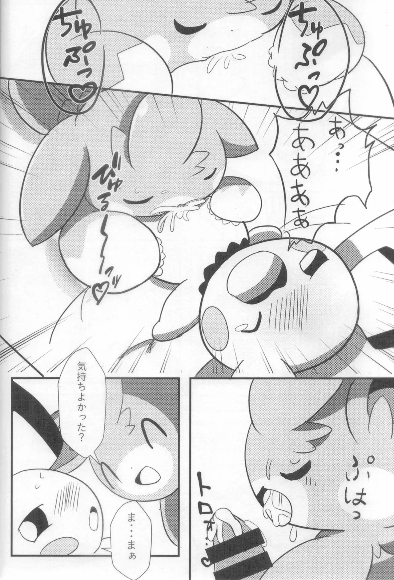 (Kemoket 13) [Watorie (Watori)] Chiisana Boku no Okina Hajimete (Pokémon) - Page 11