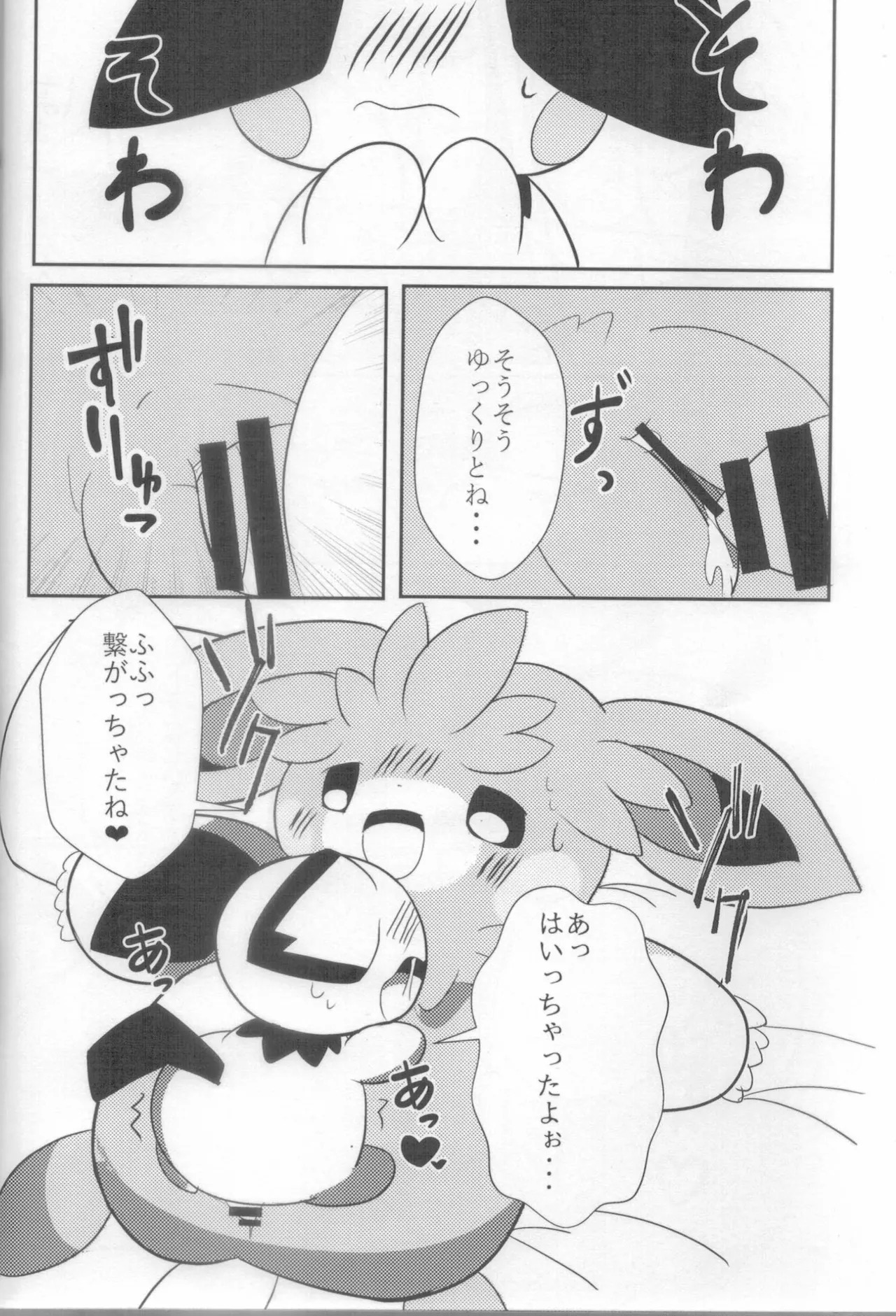 (Kemoket 13) [Watorie (Watori)] Chiisana Boku no Okina Hajimete (Pokémon) - Page 13