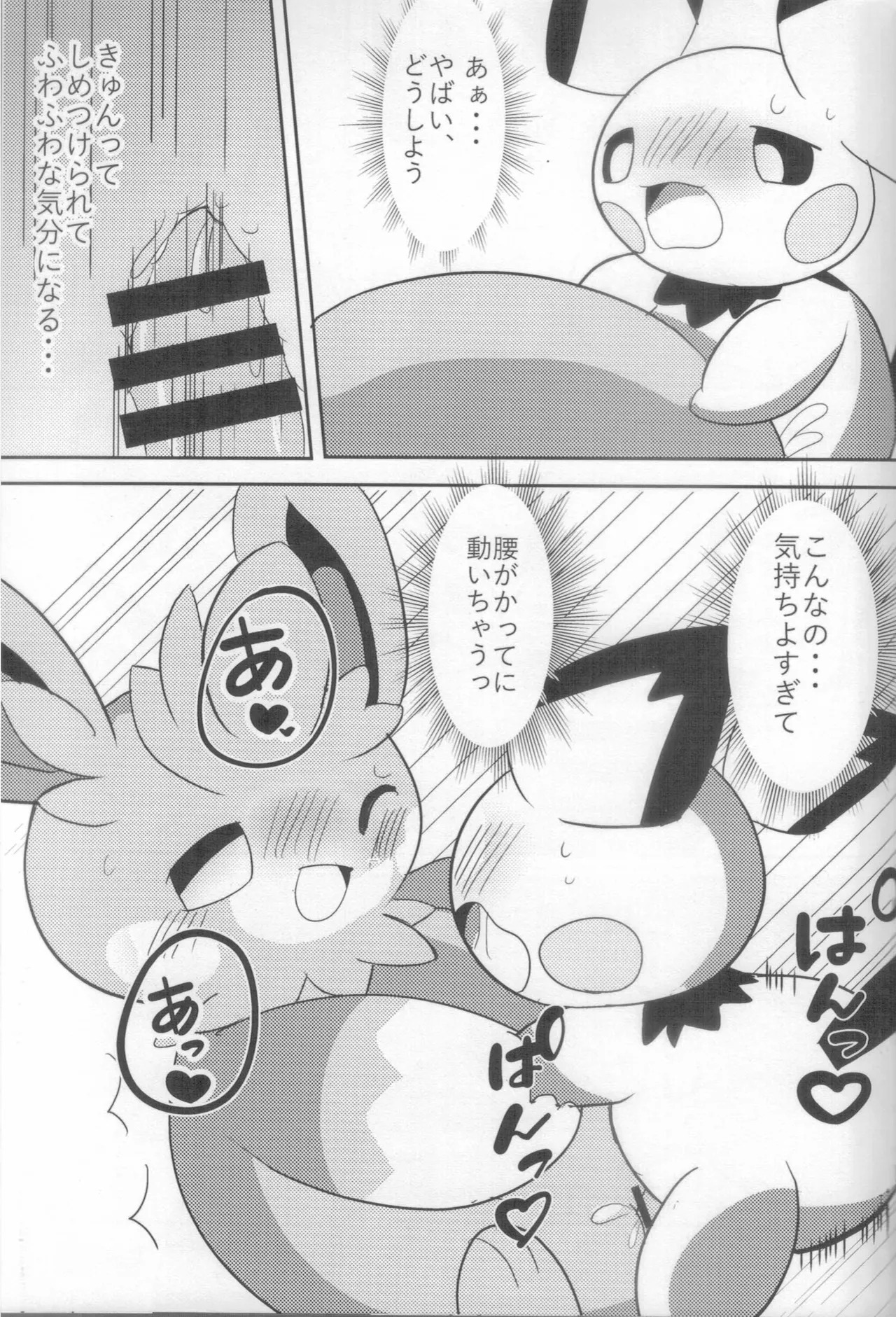 (Kemoket 13) [Watorie (Watori)] Chiisana Boku no Okina Hajimete (Pokémon) - Page 14