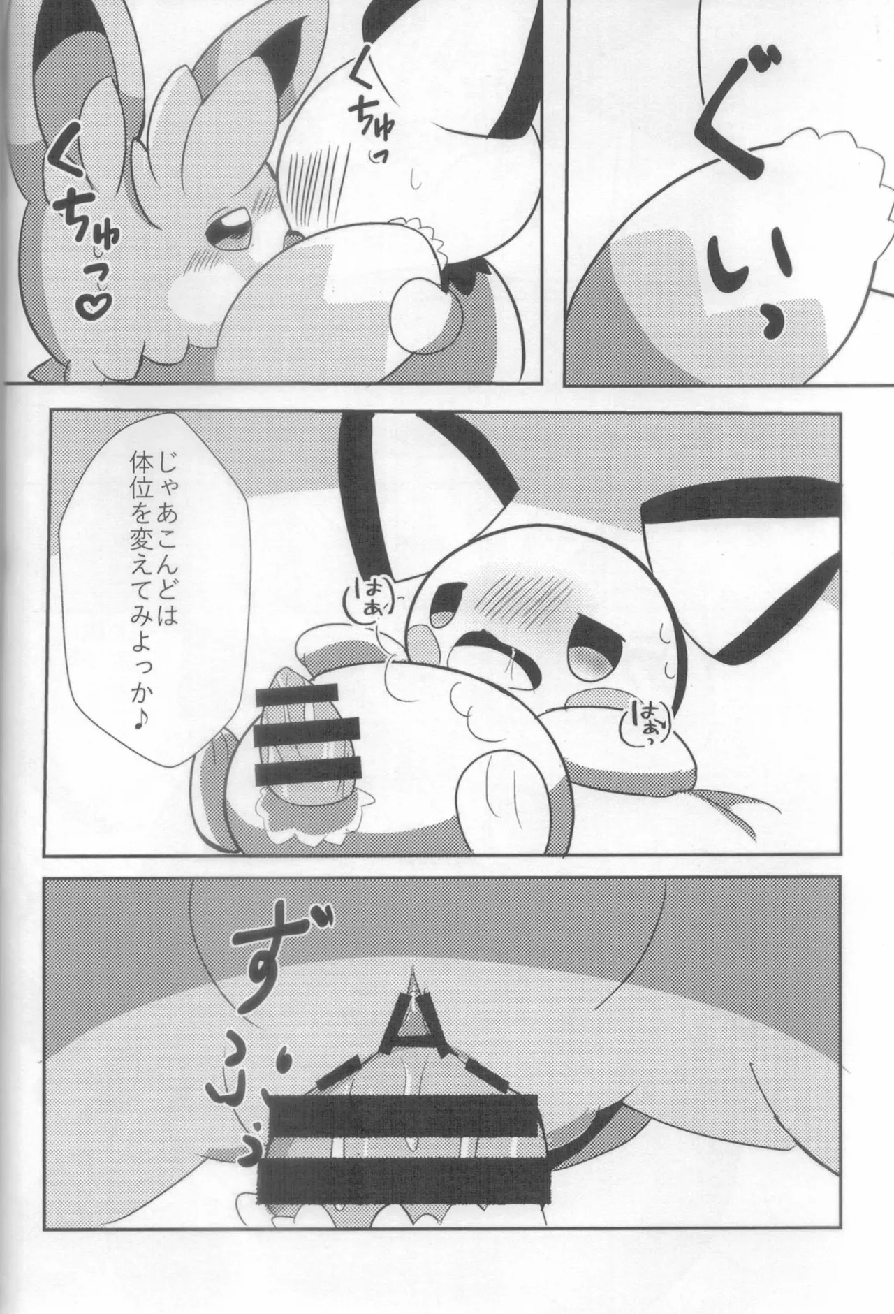 (Kemoket 13) [Watorie (Watori)] Chiisana Boku no Okina Hajimete (Pokémon) - Page 15