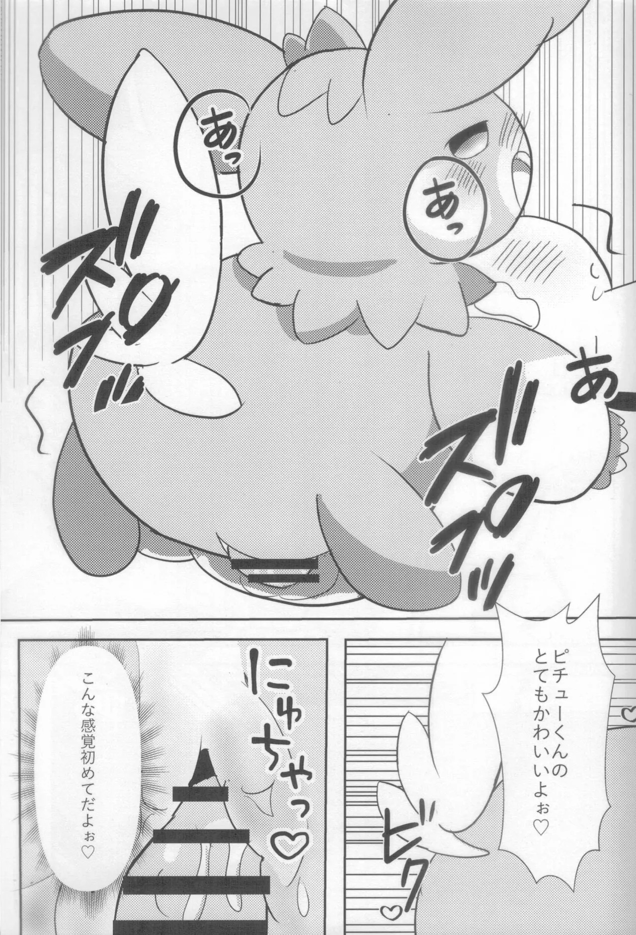 (Kemoket 13) [Watorie (Watori)] Chiisana Boku no Okina Hajimete (Pokémon) - Page 16