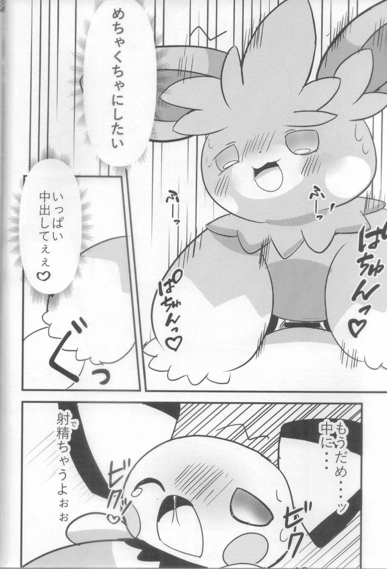 (Kemoket 13) [Watorie (Watori)] Chiisana Boku no Okina Hajimete (Pokémon) - Page 17