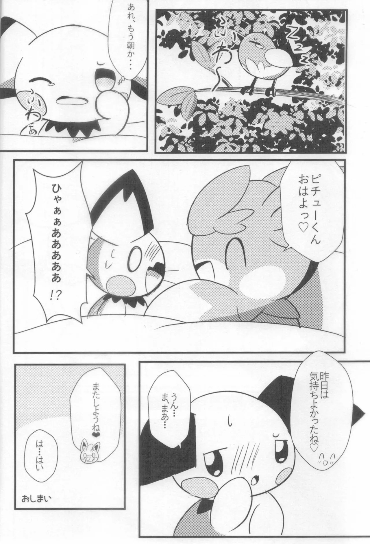 (Kemoket 13) [Watorie (Watori)] Chiisana Boku no Okina Hajimete (Pokémon) - Page 19