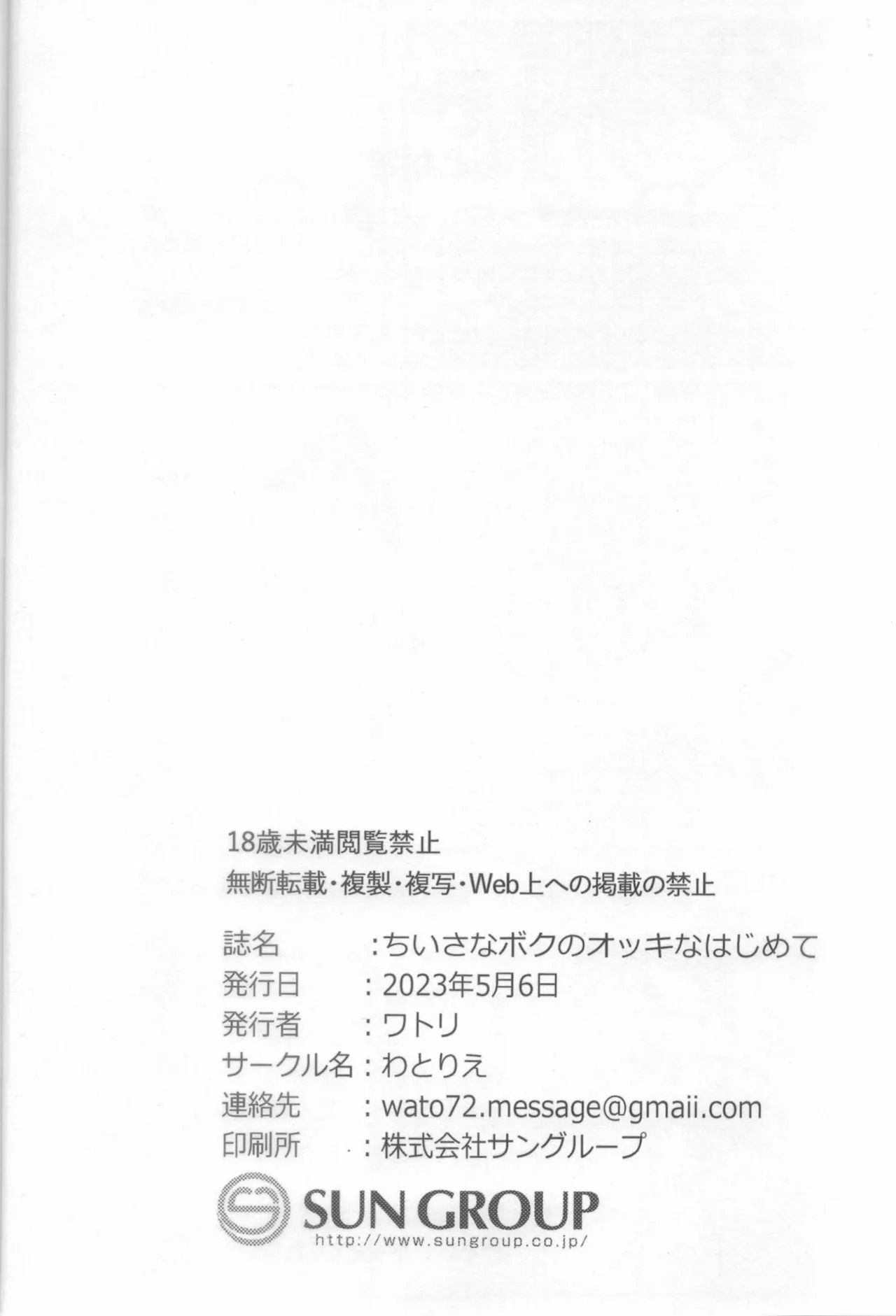(Kemoket 13) [Watorie (Watori)] Chiisana Boku no Okina Hajimete (Pokémon) - Page 21