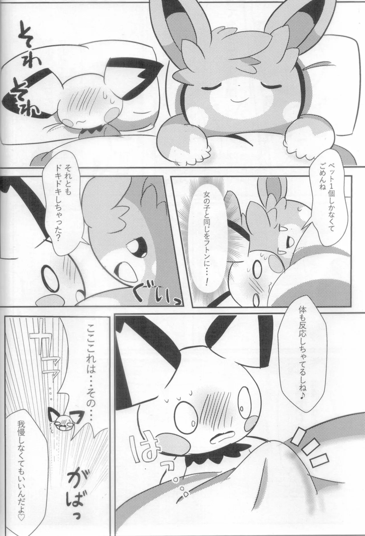 (Kemoket 13) [Watorie (Watori)] Chiisana Boku no Okina Hajimete (Pokémon) - Page 9