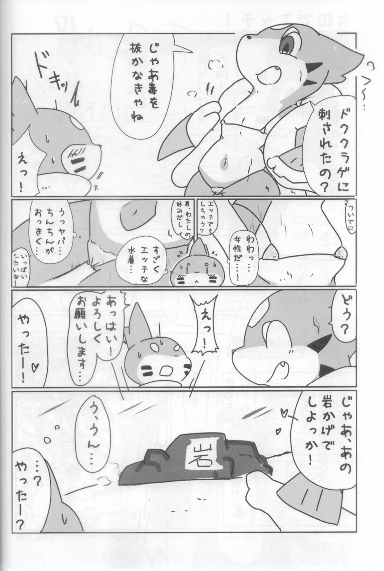 (Kemoket 14) [Maromayu (Various)] Screw Tail 2 (Pokémon) - Page 13
