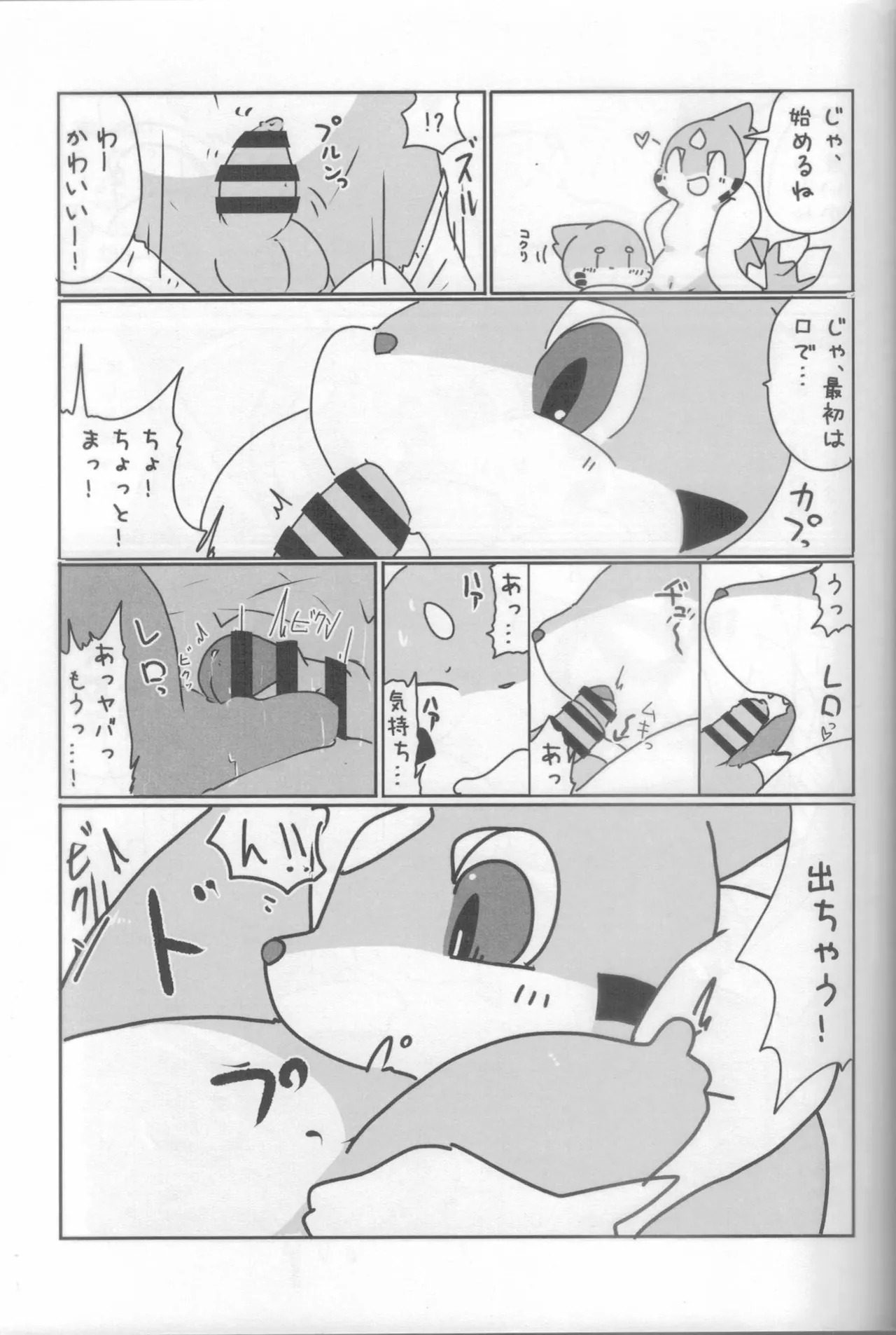 (Kemoket 14) [Maromayu (Various)] Screw Tail 2 (Pokémon) - Page 14