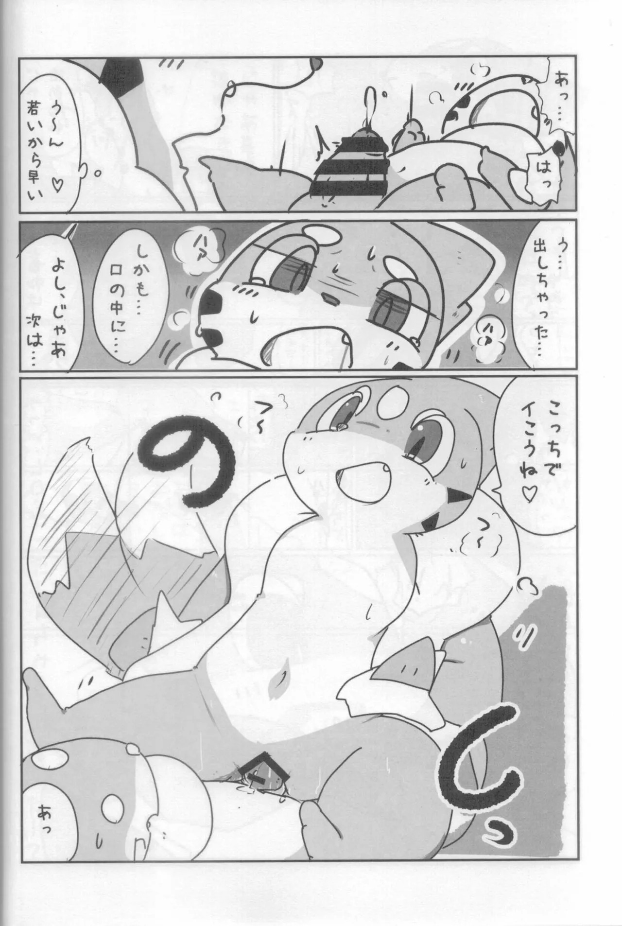 (Kemoket 14) [Maromayu (Various)] Screw Tail 2 (Pokémon) - Page 15