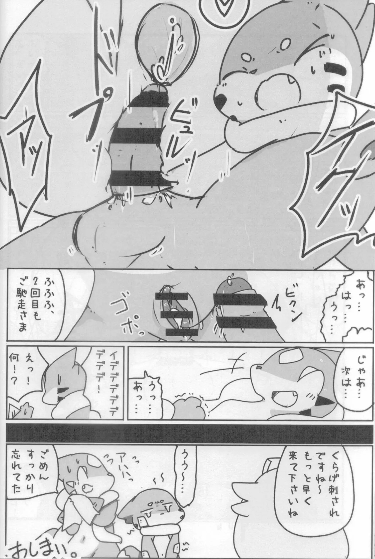 (Kemoket 14) [Maromayu (Various)] Screw Tail 2 (Pokémon) - Page 17