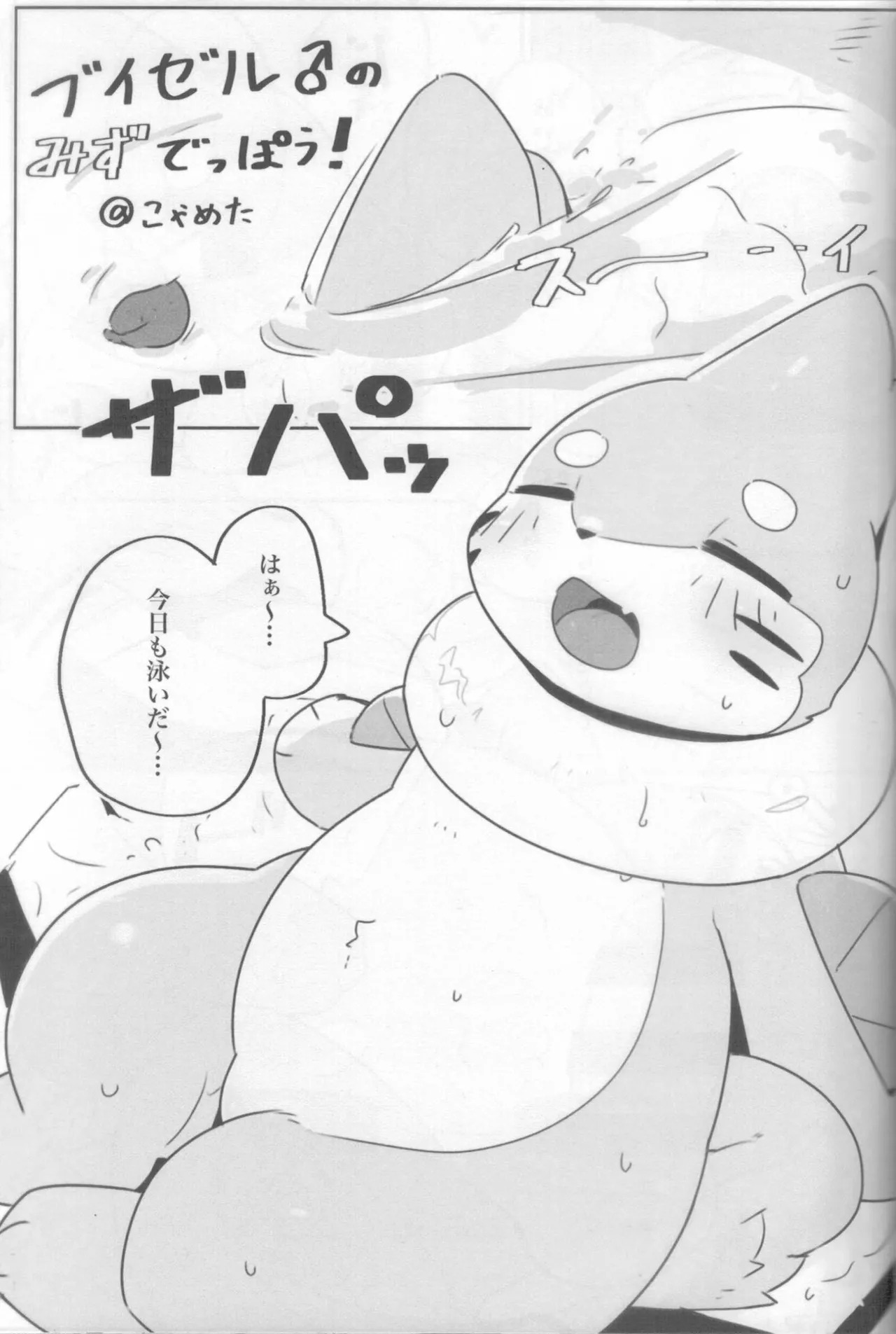 (Kemoket 14) [Maromayu (Various)] Screw Tail 2 (Pokémon) - Page 18