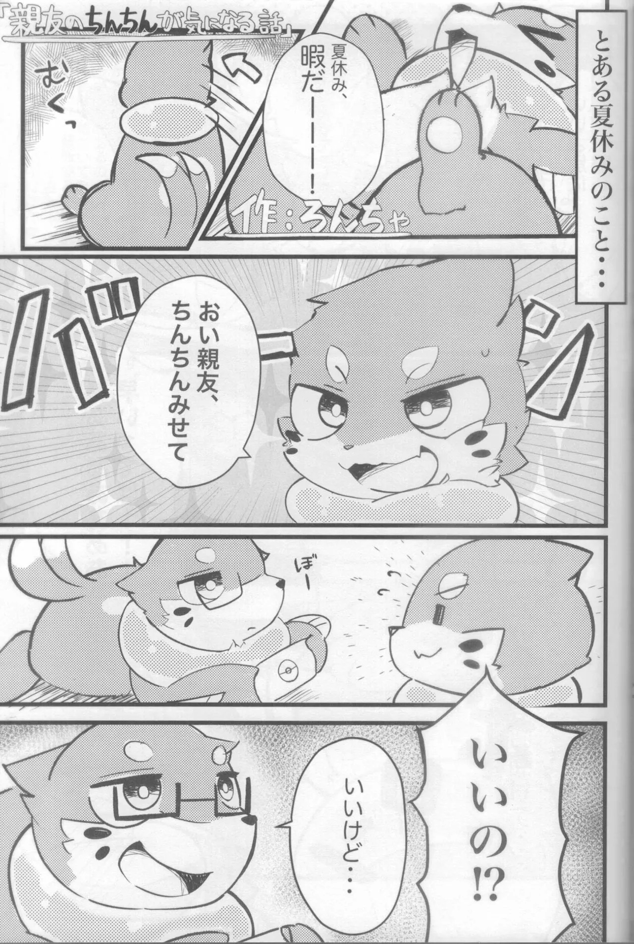 (Kemoket 14) [Maromayu (Various)] Screw Tail 2 (Pokémon) - Page 22