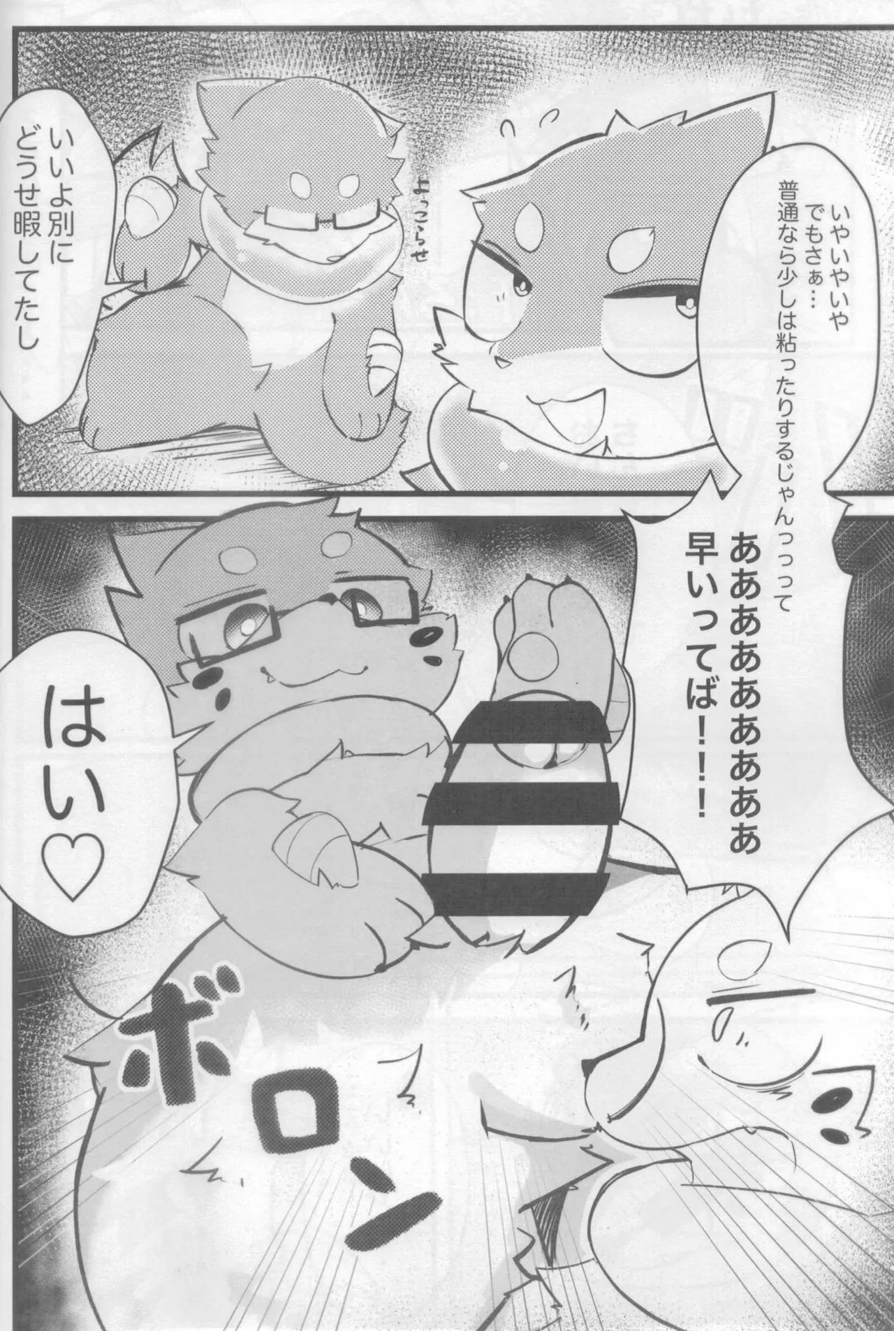 (Kemoket 14) [Maromayu (Various)] Screw Tail 2 (Pokémon) - Page 23